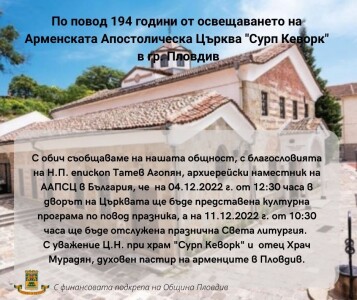 Арменска църква 194 г. (1)