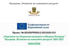 (Български) Проект “Укрепване на общинския капацитет” 