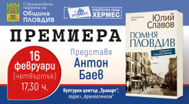 POMNYA PLOVDIV - Trakart - POKANA