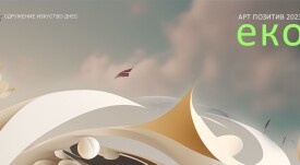 art-pozitiv-eko-2023