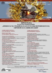 plakat-конференция програма