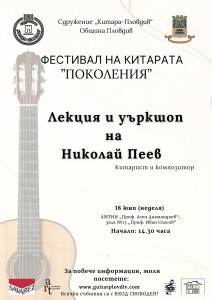 лекция и уъркшоп