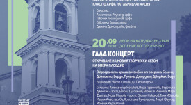 08-09-2023-OperaPlovdiv-ClassicOpenAir-poster-NK-PREVIEW (2)
