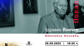 Zfravko Yonchev invitation