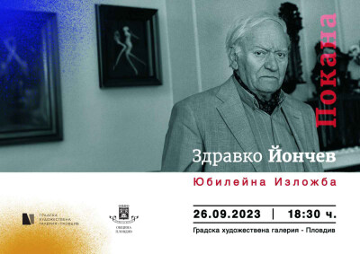 Zfravko Yonchev invitation