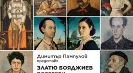 portreti-na-zlatio-boyadzhiev