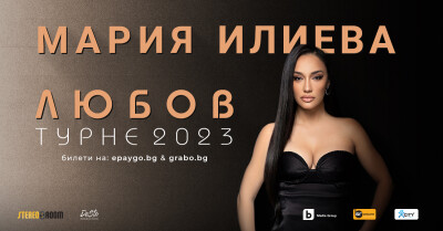Мария Илиева