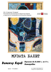 ОИ Старинен Пловдив Музата балет