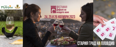 дефиле на младото вино 2023