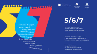 покана 5 6 7