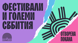 Festivals_opencall-mainscreen-1920x1080