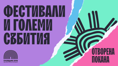 Festivals_opencall-mainscreen-1920x1080
