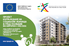 (Български) Проект изграждане на социални жилища 