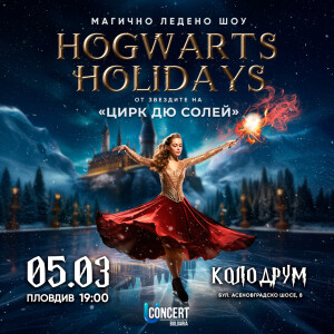 Леденото шоу на Цирк Дю Солей