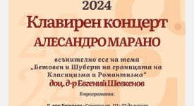 заключителен концерт