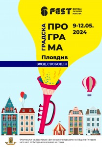 URBAN-PROGRAM-BG