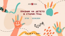 СТАРИЯ ГРАД