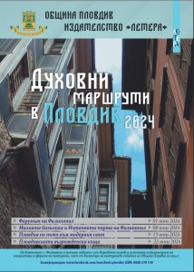 Duhovni marshruti June 2024