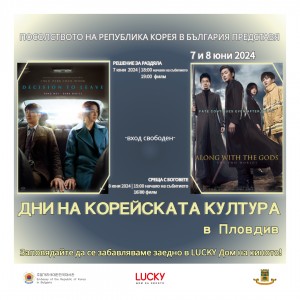 Дни на корейската култура