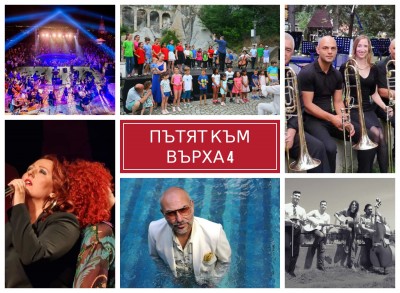 ПЪТЯТ КЪМ ВЪРХА 4