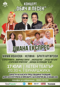 poster-Plovdiv-Diana-ekspres