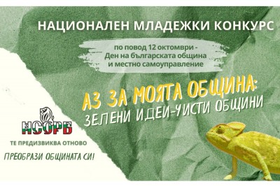 НСОРБ - конкурс