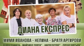 Обич и песен 2024