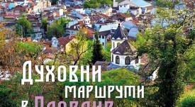 Duhovni marshruti esen 2024