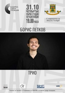 petkov-trio