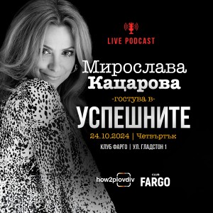 Успешните_Мирослава_Кацарова_2024_Post