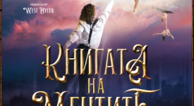 Book of Dreams_poster_Plovdiv