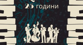 Юбилеен концерт Биг бенд 6 сеп 25