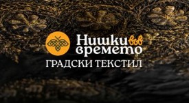 NishkiVavVremeto