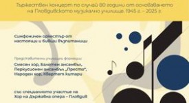 NumtiDobrinPetkovChestva80GodiniSGolyamKontsertVSvetovniyaDenNaMuzikata
