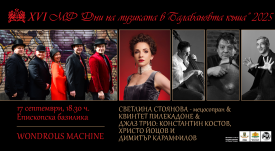 Откриване 17-09-25