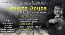 HristoYotsovKontsert
