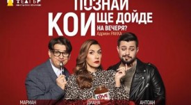 MarianBachevDianaLyubenovaIAntoanPetrovIgrayatHitovataKomediyaPoznayKoyShteDoydeNaVecherya