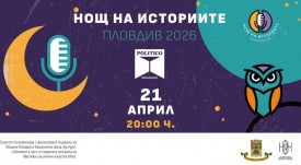 nosht_plovdiv_2026_2x