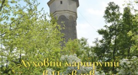 Duhovni-marshruti-liato-2026-plakat