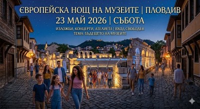 EvropeyskaNoshtNaMuzeitePlovdiv2026