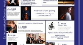 MezhdunarodenFestivalNaKamernataMuzikaPlovdiv2026