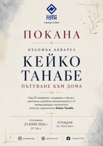 IzlozhbataPatuvaneKamDoma2