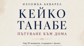 IzlozhbataPatuvaneKamDoma2
