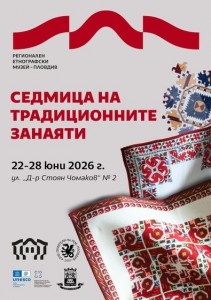 SedmitsataNaTraditsionniteZanayati2